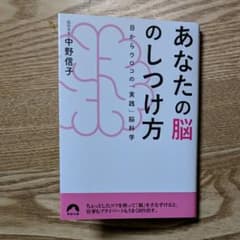 あなたの脳のしつけ方のサムネイル