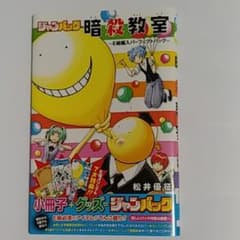 暗殺教室 ジャンパックのサムネイル