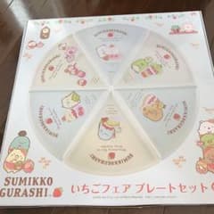 すみっこぐらし　いちごフェアプレートセット　メラミン皿のサムネイル