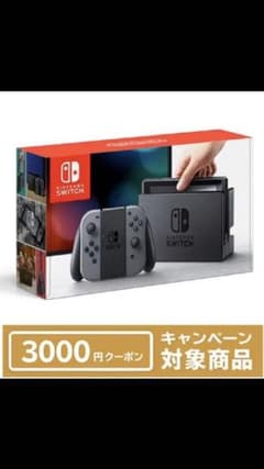 新品-未使用 Nintendo Switch グレー 3000円付のサムネイル
