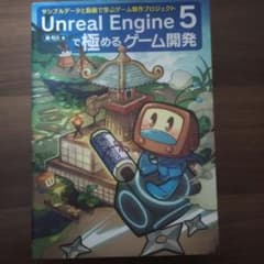Unreal Engine 5 で極めるゲーム開発のサムネイル