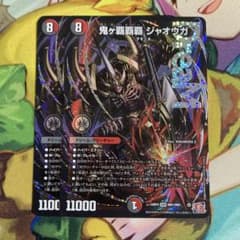 メルカリ便 鬼ヶ覇覇覇 ジャオウガ 2枚 - メルカリ