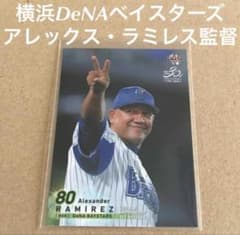 アレックス・ラミレス 監督 横浜DeNAベイスターズ 2020 BBM 1st - メルカリ