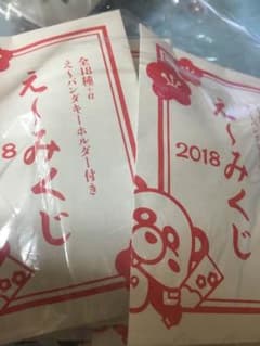 え〜みくじのサムネイル