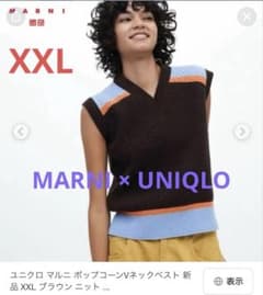 UNIQLO MARNI ポップコーンニットVネックベスト XXLのサムネイル