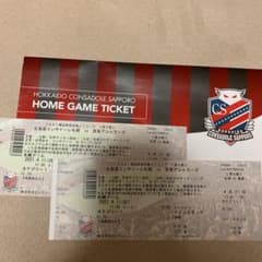 おじおじ様専用コンサドーレ札幌観戦チケットのサムネイル