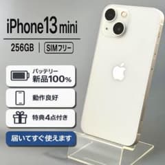 【片手操作OK】 iPhone 13mini 256GB |白|SIMフリー 片手操作OK】 iPhone 13mini 256GB |白|SIMフリー - メルカリ