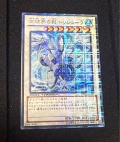 遊戯王 氷結界の龍 トリシューラ ウルトラ DTC DT03-J1060 - メルカリ