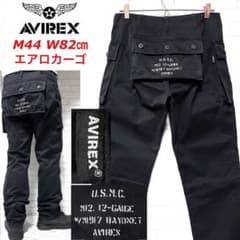 AVIREX エアロカーゴ M44型 モンキーパンツ ミリタリーカーゴパンツ