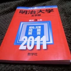 明治大学文学部　2011年のサムネイル