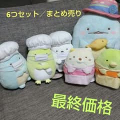 스미코구라시 봉제인형/급식/학교/유카타/이치반 복권/북극곰/캠프/축제