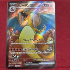 リザードンex SR SV2a ポケモンカード151 185/165 リザードンex【SR】{185/165}