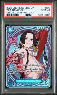 ワンピースカード ボア・ハンコック SP PSA10 EB03-026 GEMのサムネイル