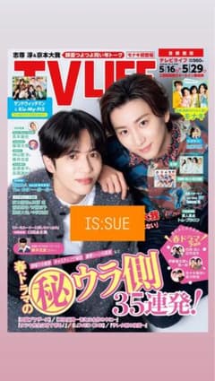 TVLIFE 2026年5月29日号　IS:SUEのサムネイル