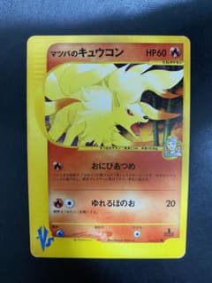 マツバのキュウコン ○ ポケモンカードe ☆VS 020/141 - メルカリ