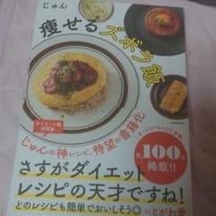 痩せるズボラ飯のサムネイル