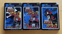 キャプテンハーロック　松本零士のサムネイル