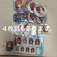 T * N 님 오등분의 신부 三玖 세트
