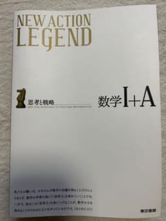 NEW ACTION LEGEND 数学Ⅰ+Aのサムネイル