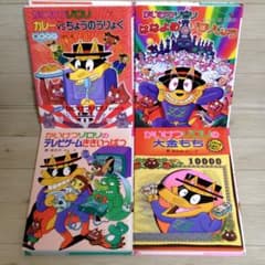 かいけつゾロリ 4冊セット まとめ売り 絵本 児童書 低学年 - メルカリ