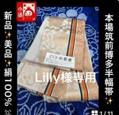 新品美品✨本場筑前博多半幅帯 絹100% - メルカリ