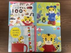 しまじろう　絵本セットのサムネイル