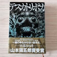 テスカトリポカのサムネイル