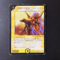 y4132 雷鳴の守護者ミストリエス プロモ