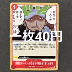 ワンピース カードゲーム 四皇を一人引きずり降ろす策OP14-019 蒼海の