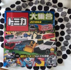 トミカ大集合 ほんものの写真とアクション写真でトミカがわかる! 2018年版 …のサムネイル