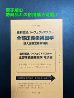 歯科国試パーフェクトマスター全部床義歯補綴学のサムネイル
