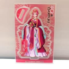 薬屋のひとりごと ビッグアクリルスタンド 玉葉妃のサムネイル