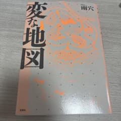 変な地図のサムネイル