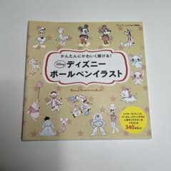 ディズニーボールペンイラスト かんたんにかわいく描ける!のサムネイル