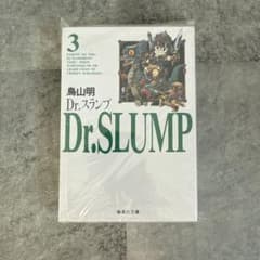 Dr.スランプ 3巻 5巻 8巻 セットのサムネイル
