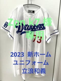 中日ドラゴンズ　立浪和義　ユニフォーム　2023のサムネイル