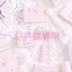 いさ様専用のサムネイル