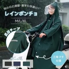 Raincoat, Green, Size L, for Commuting, School, Cycling, Super Water-Repellent, Long Length