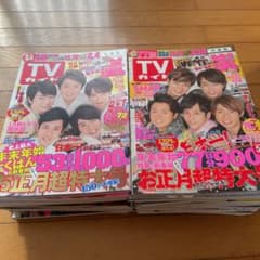 TVガイド　まとめ売り　ジャニーズ他のサムネイル