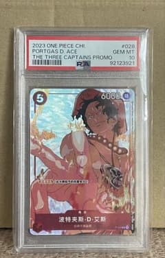 PSA10 ワンピースカード ポートガス D エース プロモカード 中国版