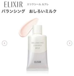 【yurinさま限定　新品未使用】エリクシール ルフレ バランシング おしろいミのサムネイル