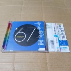 CD 青春歌年鑑'67 BEST30 1967 - メルカリ