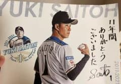 斎藤佑樹 応援ボードのサムネイル