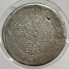 1913年中國民國新疆省造喀什餉銀五錢 （中心星背五星バージョン） 1913年中國民國新疆省造喀什餉銀五錢 （中心星背五星バージョン
