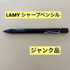 LAMY シャープペンシルのサムネイル