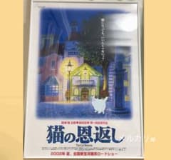 猫の恩返し 劇場用第1弾 ポスター B2サイズ スタジオジブリ公式