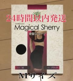 マジカルシェリー Mサイズ 正規品　骨盤ショーツのサムネイル