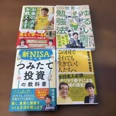 お金のガチを教えます、世界一ゆるい勉強法、森永 卓郎 / 森永 康平セットのサムネイル