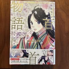 超訳マンガ 百人一首物語 全首収録版のサムネイル