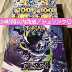 シュリンク付】ポケモンカード アビスアイBOX スタートデッキ100 2個